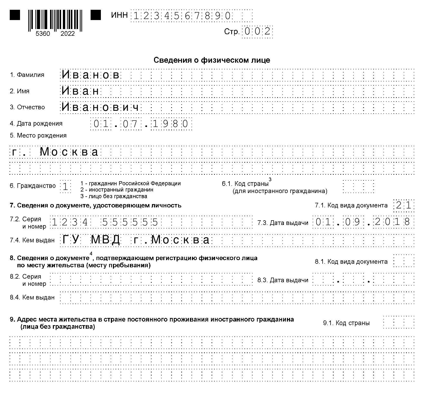 Образец заполнения физлицом КНД 1220411, стр. 2 Образец заполнения физлицом КНД 1220411, стр. 2