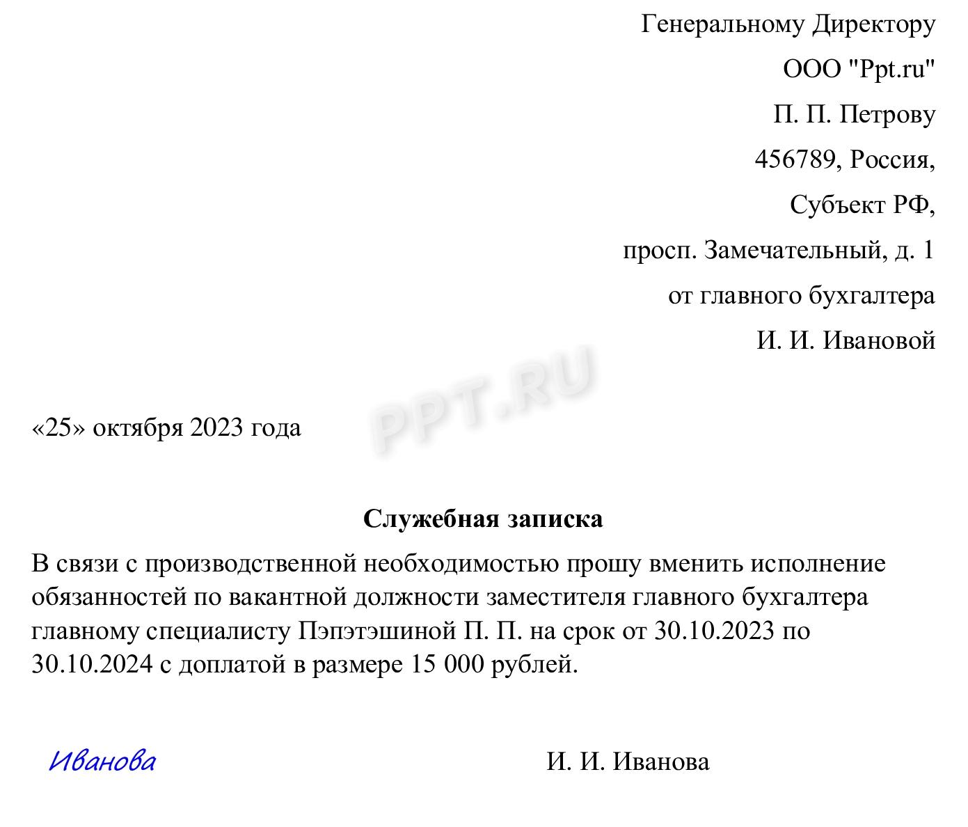 Пример служебной записки с предложением о назначении на вакантную должность