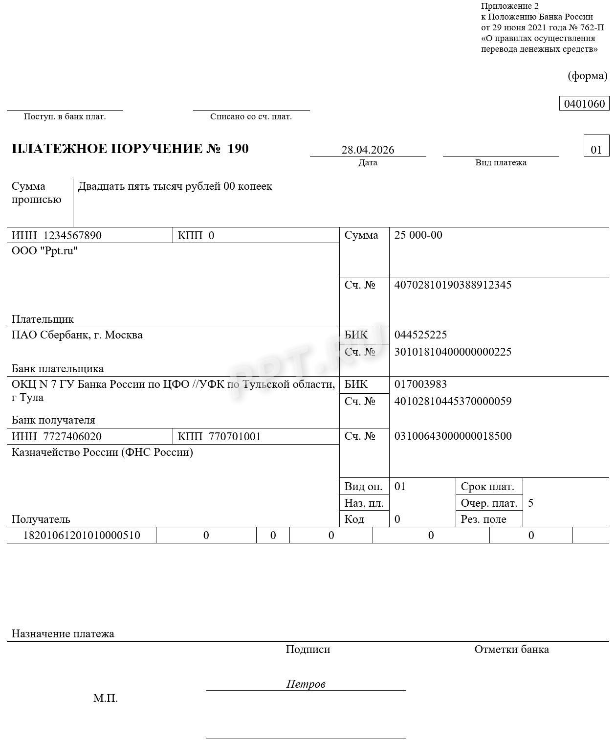 Платежное поручение по ЕНП