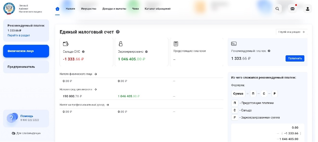 Личный кабинет налогоплательщика