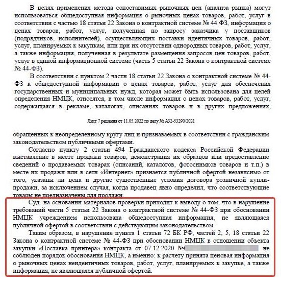 Скриншот решения суда, стр. 2