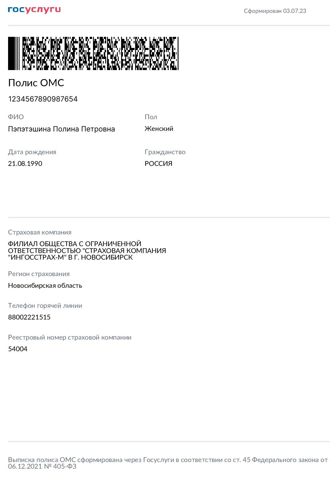 Выписка из электронного полиса ОМС с Госуслуг