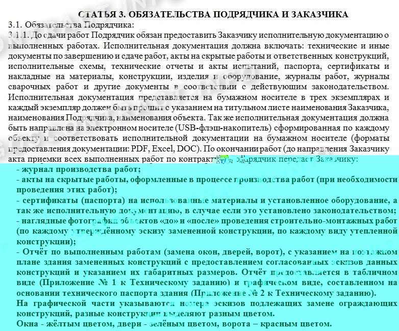 Условия договора подряда о предоставлении ИД