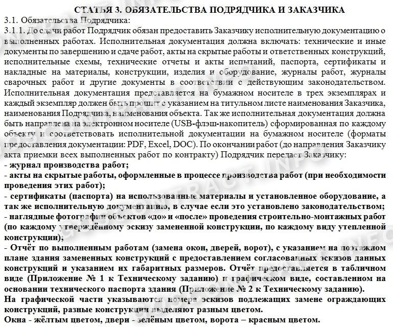 Условия договора подряда о предоставлении ИД