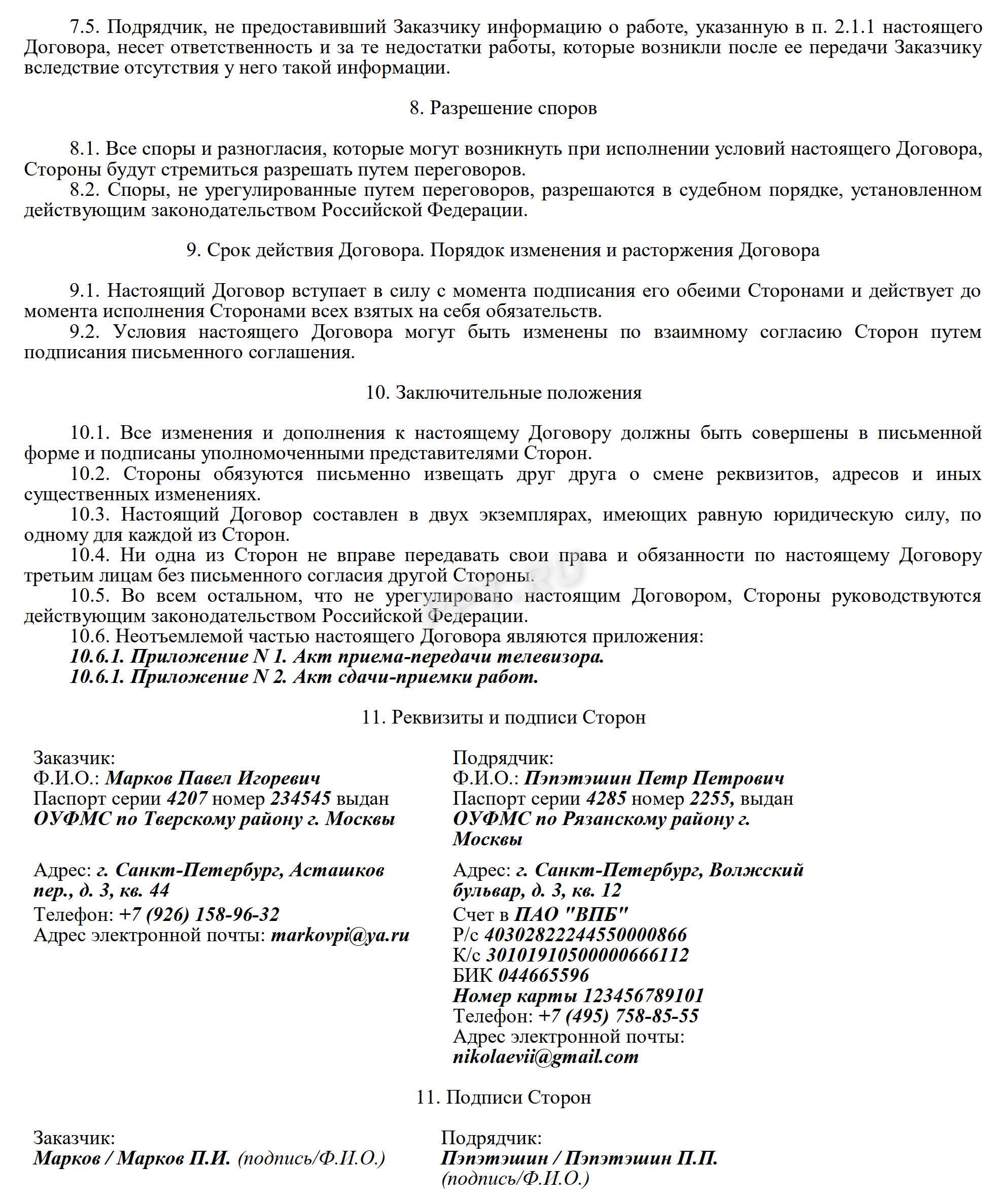 Договор подряда, стр. 3