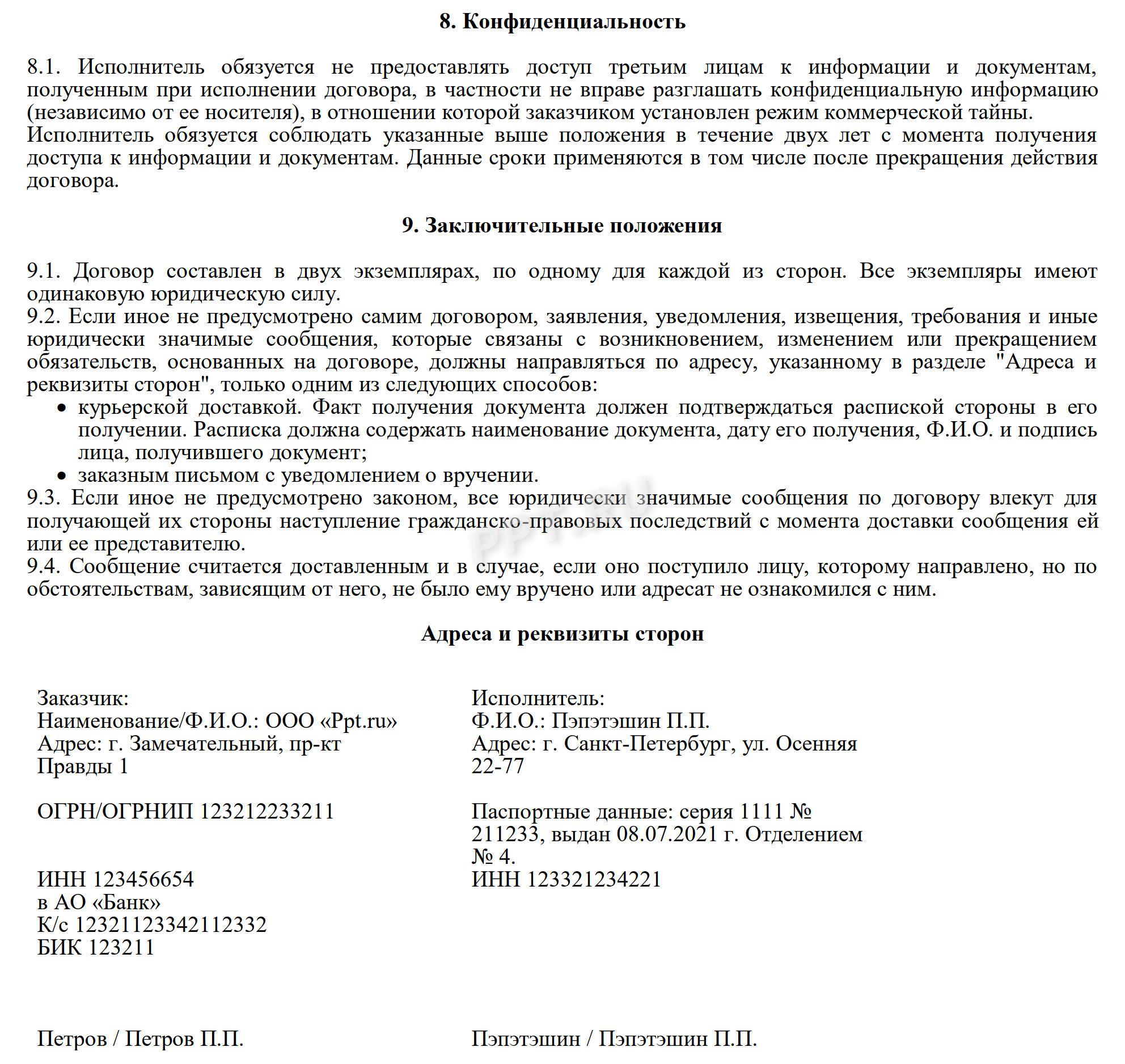 Типовой договор с юрлицом, стр. 3