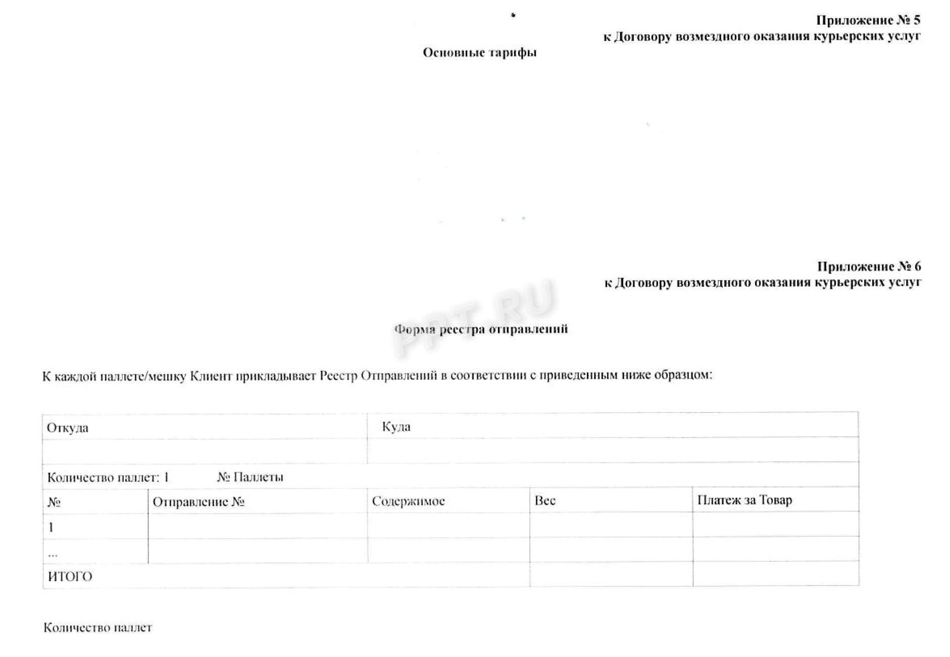 Договор со СДЭК, стр. 6