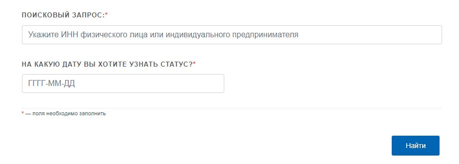 Проверка статуса самозанятого по ИНН