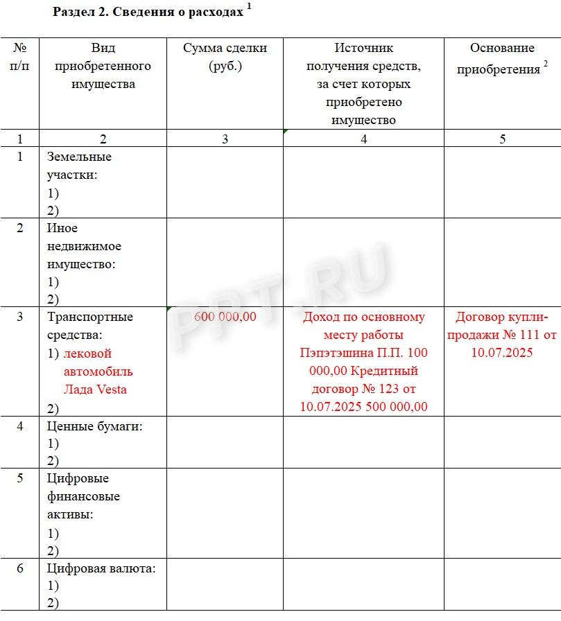 Образец справки о доходах, расходах и имуществе сотрудника МВД, стр. 3