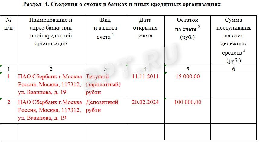Образец справки о доходах, расходах и имуществе сотрудника МВД, стр. 7