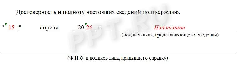Образец справки о доходах, расходах и имуществе сотрудника МВД, стр. 8