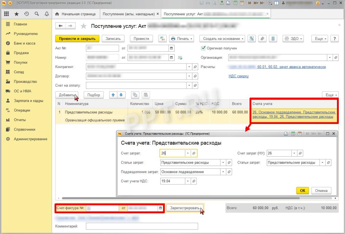 Учет представительских расходов в 1С