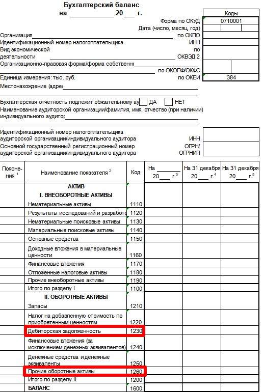 Бухгалтерский баланс, стр. 1