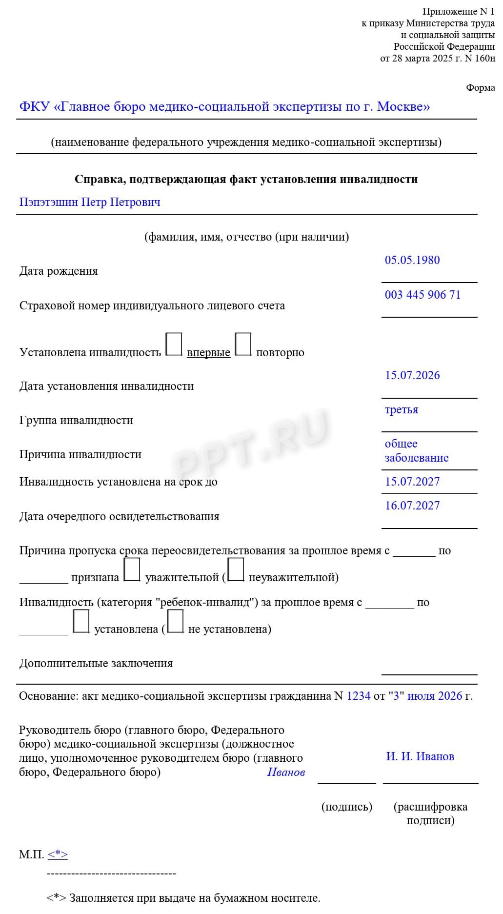 Как заполнить справку МСЭ для инвалидов третьей группы