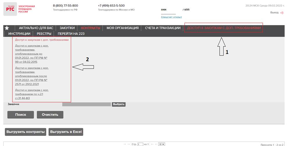 Как подать заявку на РТС-тендер