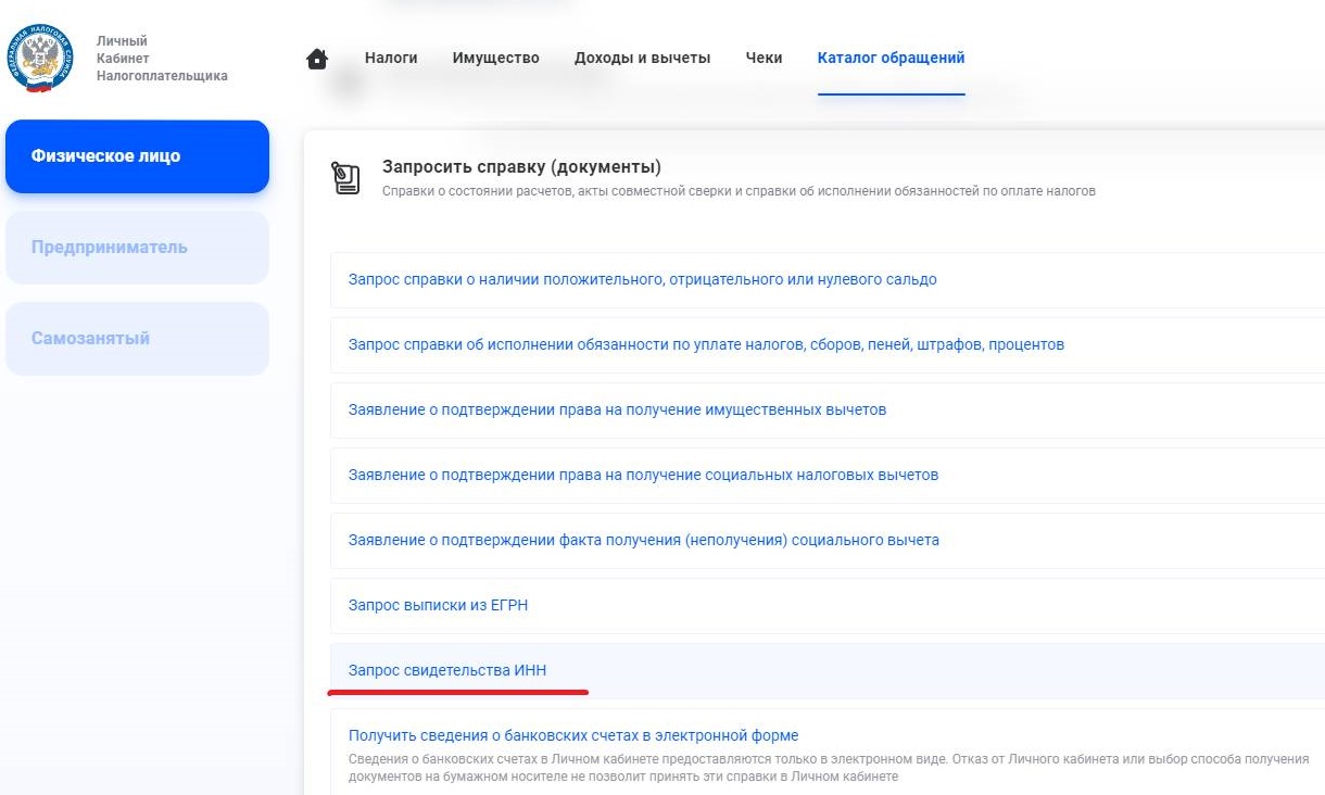 Как получить свидетельство о постановке на налоговый учет