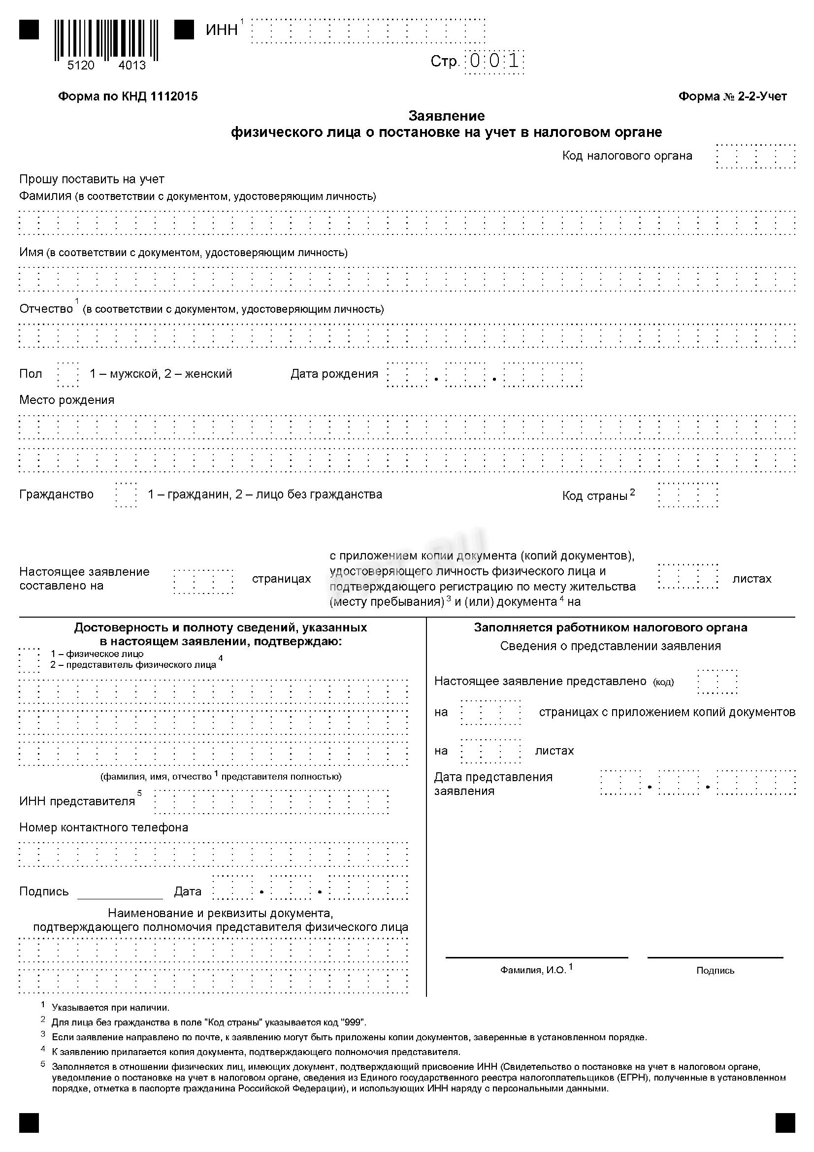 Как получить ИНН от налоговой