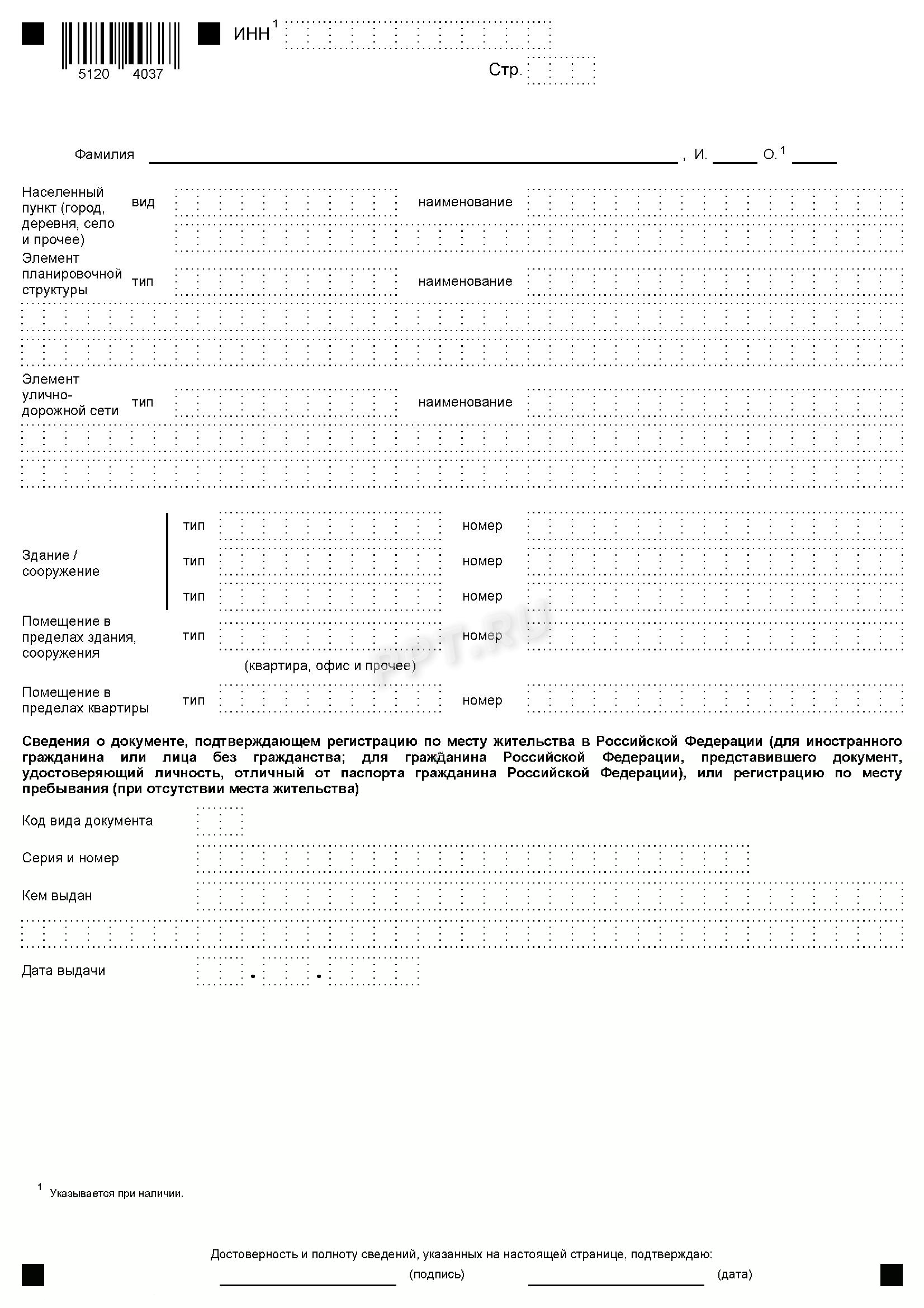 Заявление на получение ИНН в налоговой