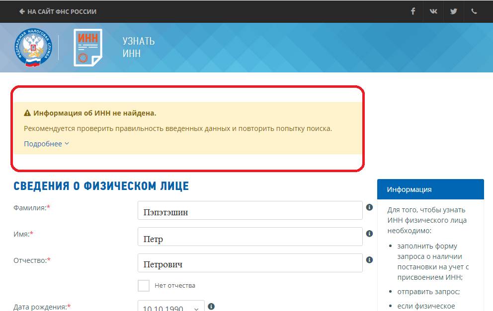 Можно ли узнать налоговый номер по СНИЛС на сайте ФНС