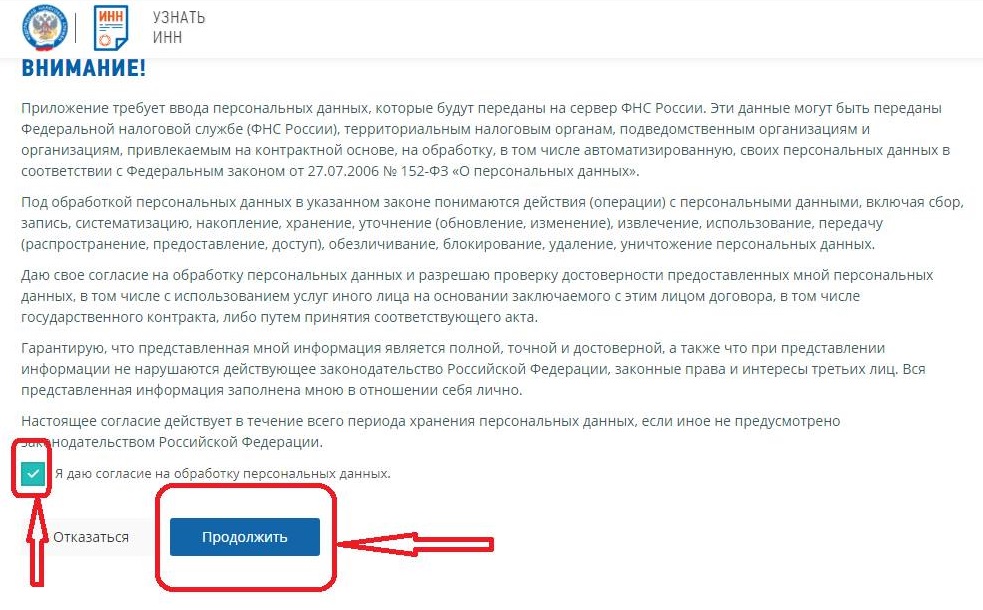 Как найти ИНН по паспорту или СНИЛС на сайте ФНС