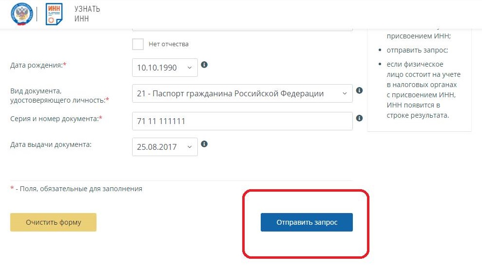 Как узнать ИНН на сайте налоговой