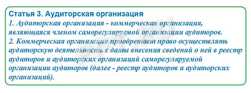 Обязательный аудит