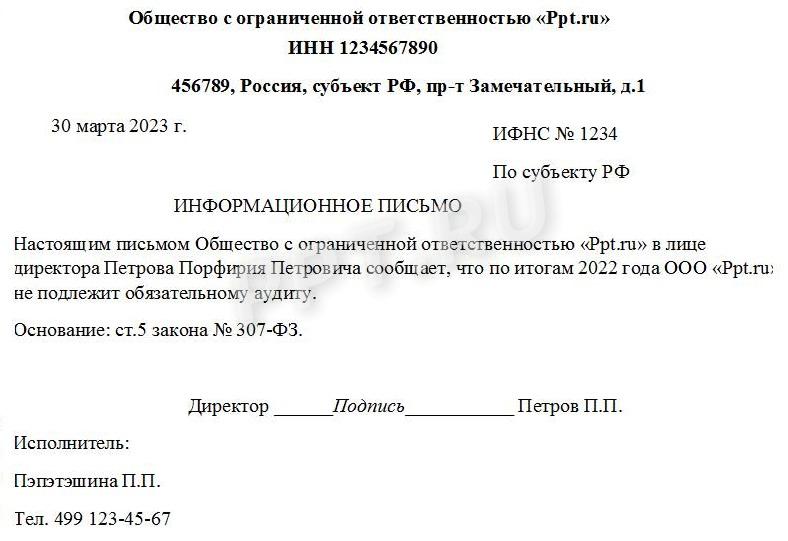 Образец письма в ФНС