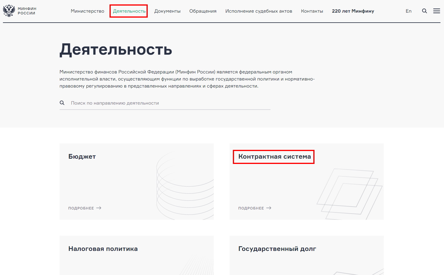 Информация Минфина о контрактной системе
