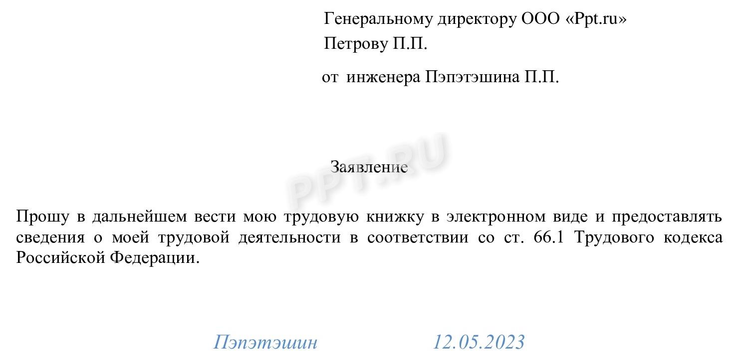 Переход на ведение электронных трудовых книжек