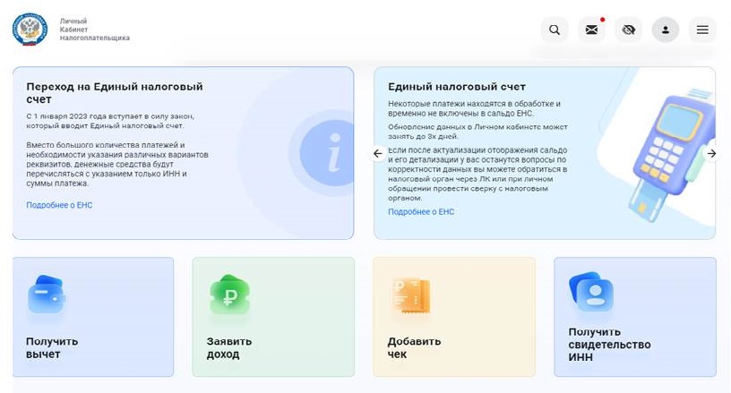 ЛК ФНС, стартовая страница