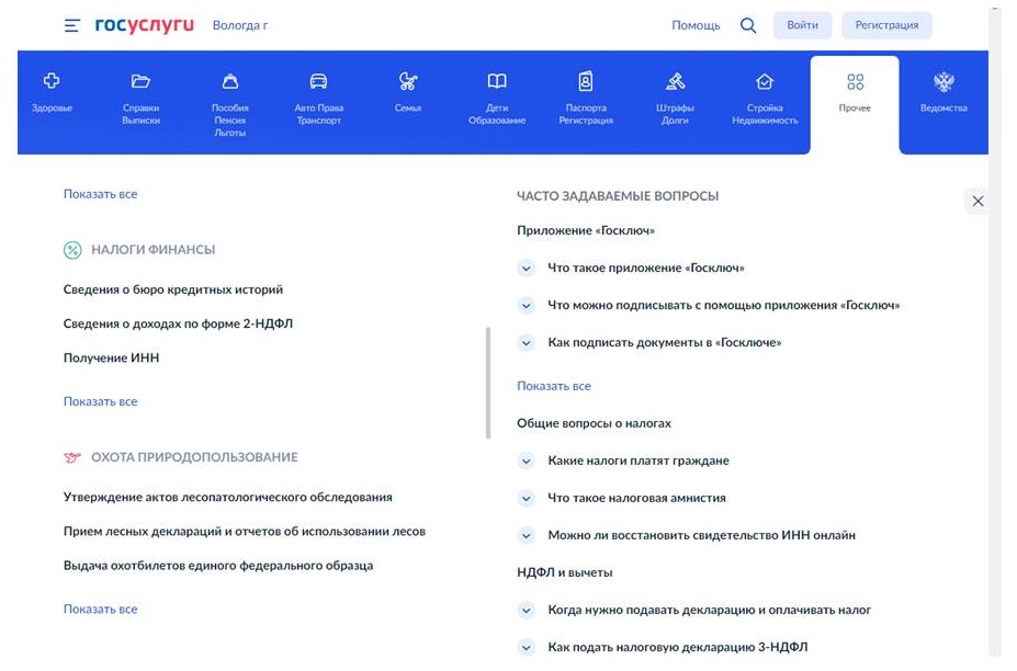 Госуслуги, каталог услуг