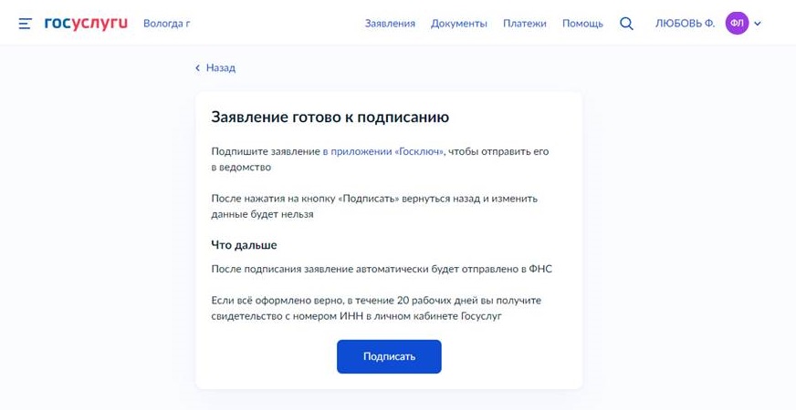 Госуслуги заявление на получение ИНН