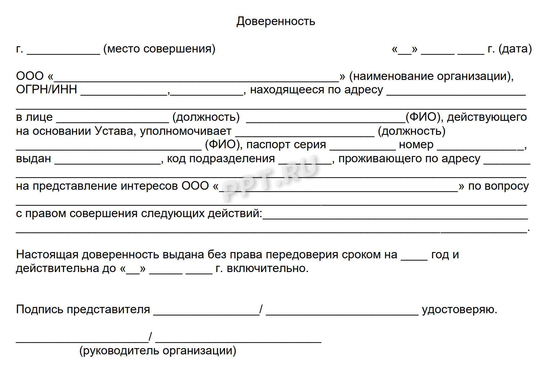 Форма доверенности от имени организации Форма доверенности от имени организации