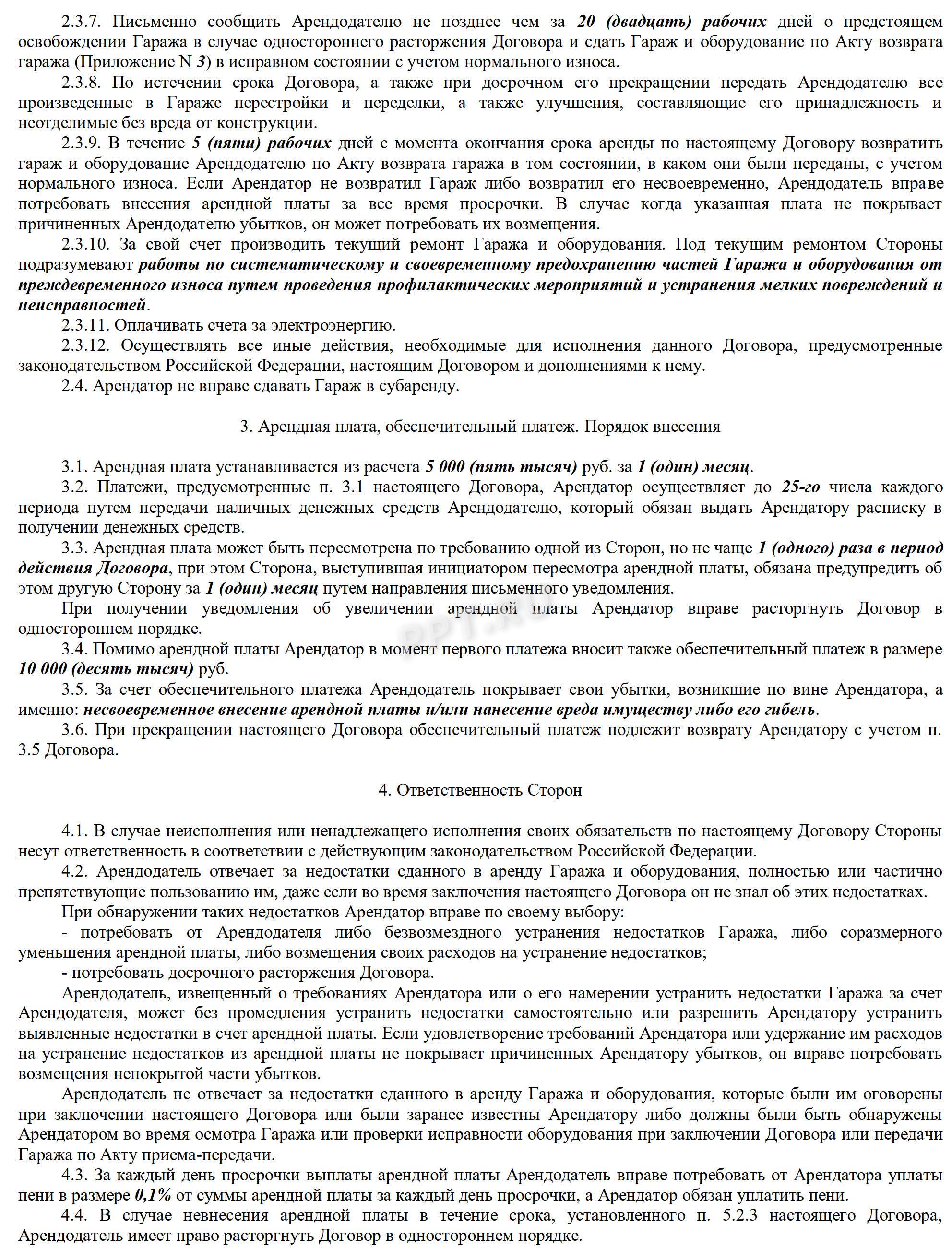 Заполненный договор аренды гаража (стр. 2)