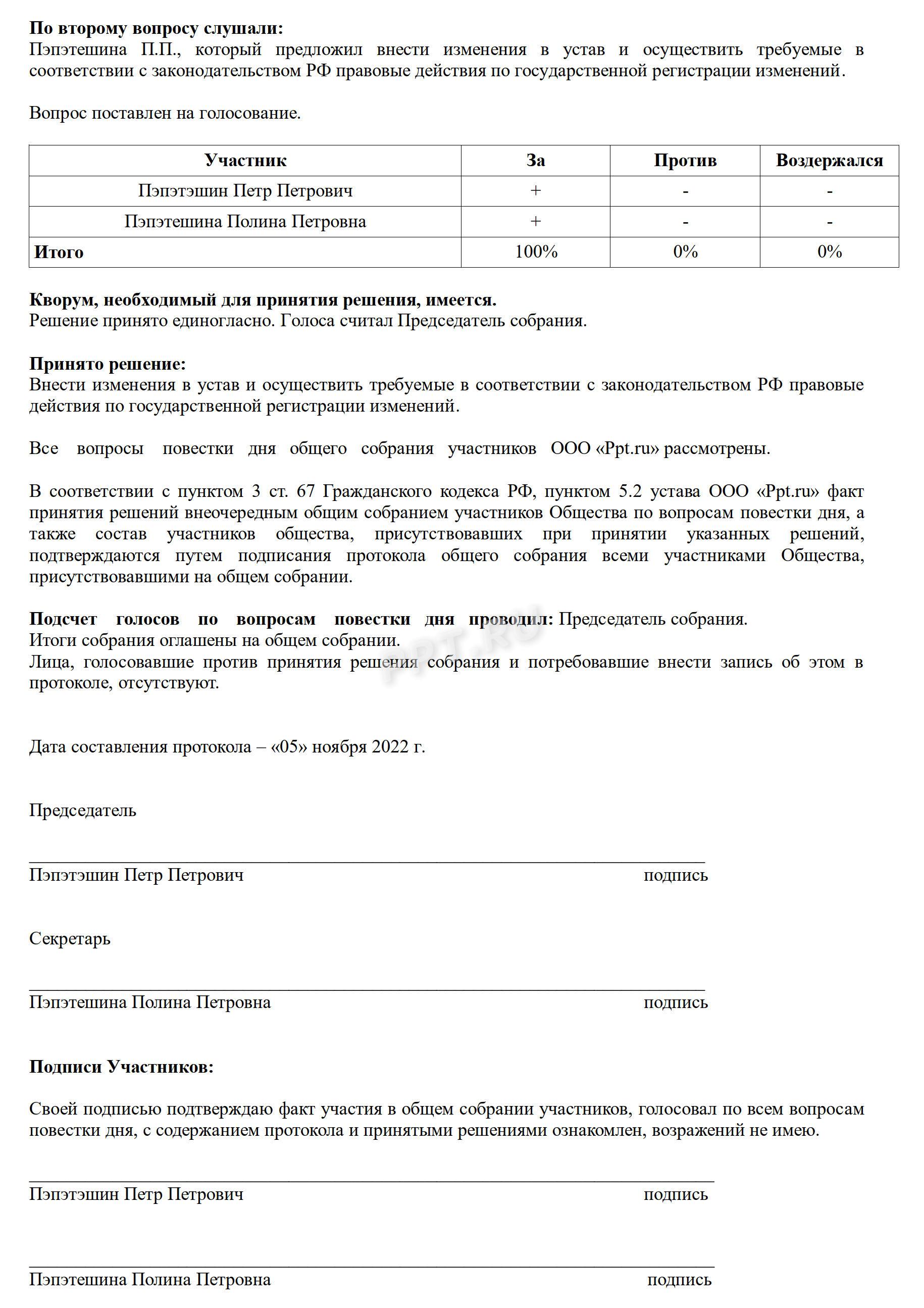 Протокол общего собрания участников, лист 2