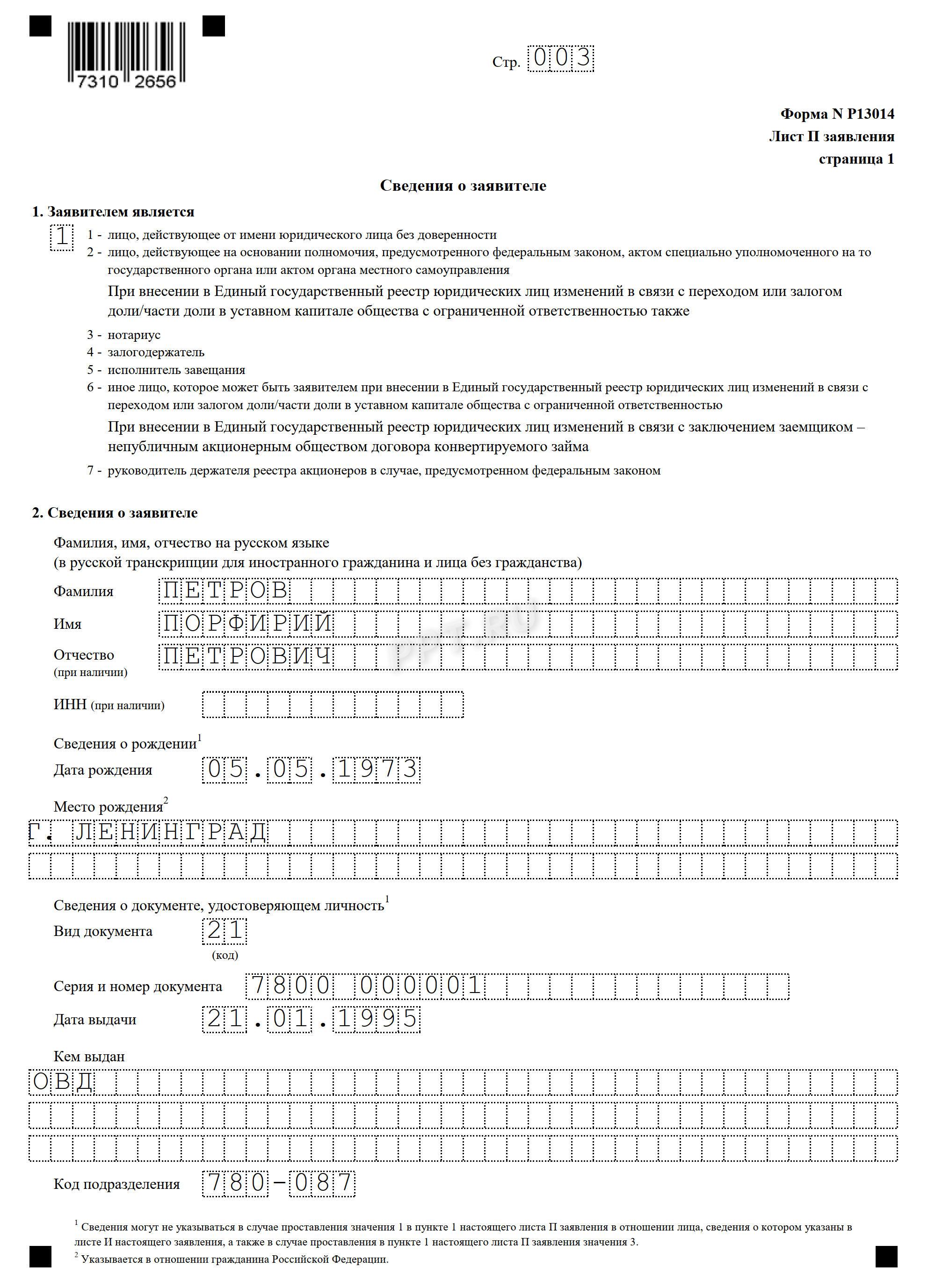 Форма Р13014. Лист П1