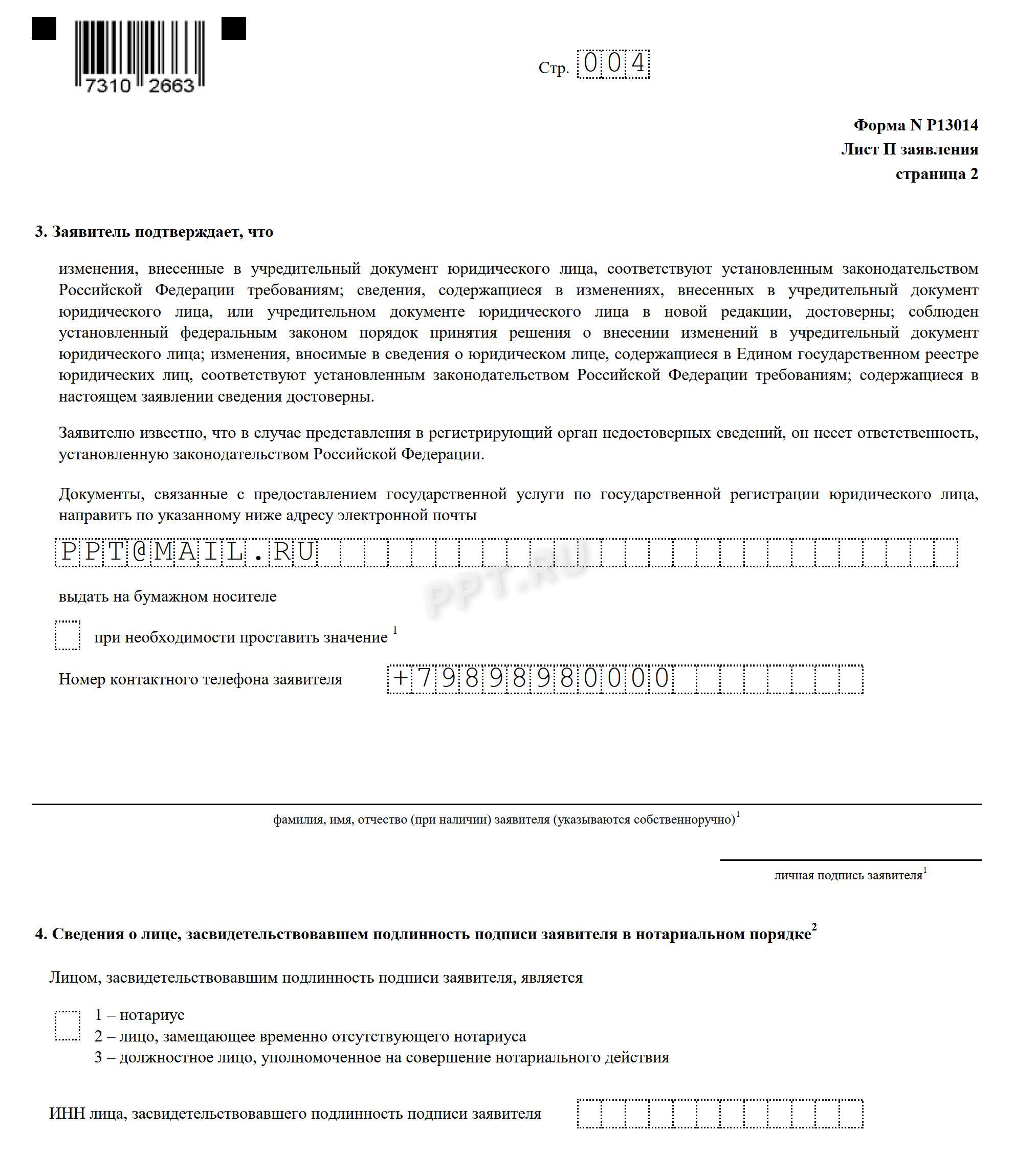 Форма Р13014. Лист П2