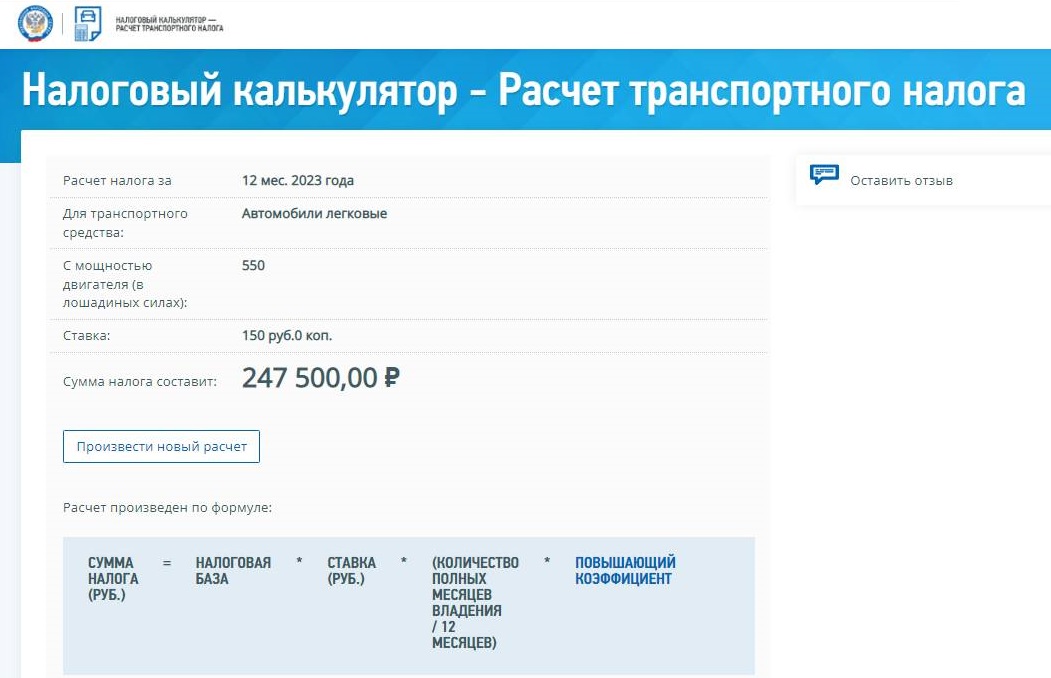 Расчет транспортного налога с учетом повышающего коэффициента