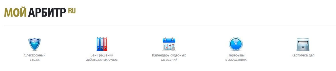 Мой арбитр Мой арбитр
