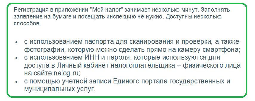 Регистрация плательщика НПД