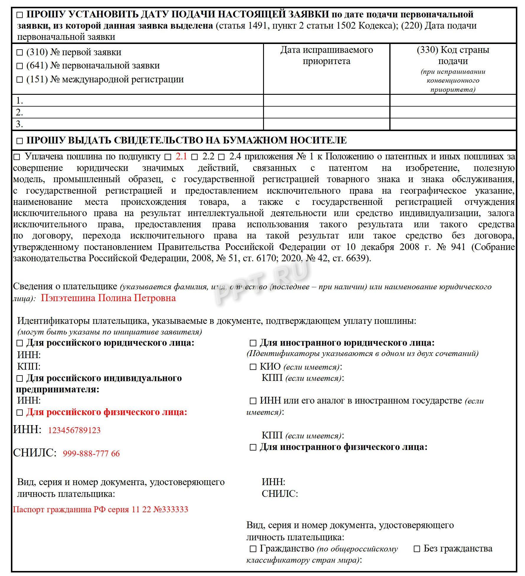 Заявление на регистрацию товарного знака, стр. 3