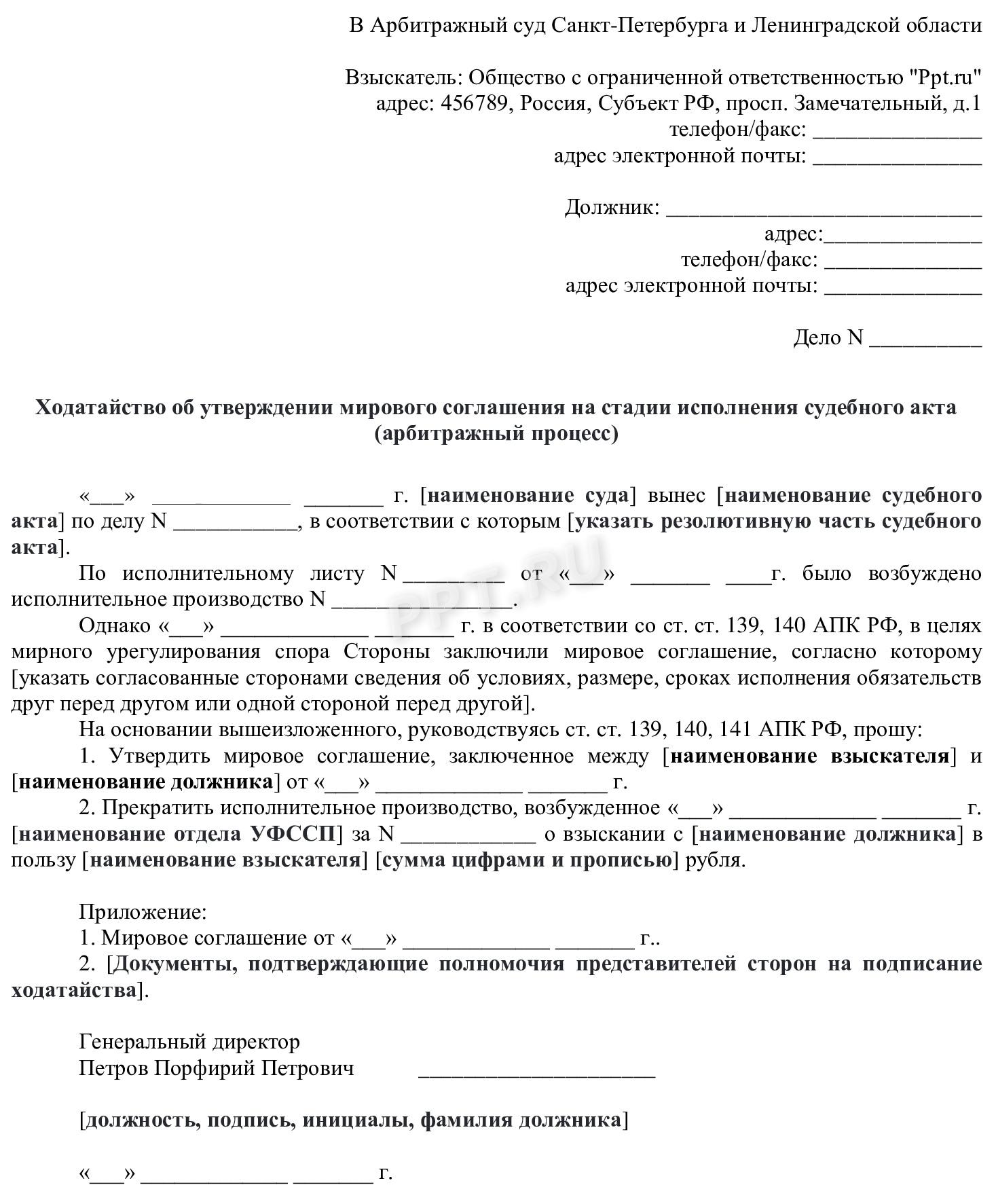 Ходатайство об утверждении мирового соглашения