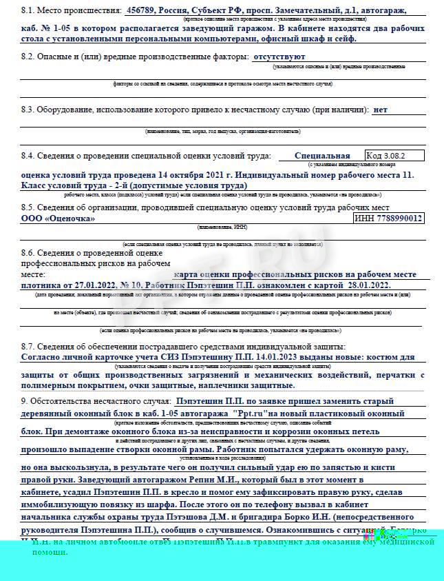 Образец акта Н-1 (стр. 3)