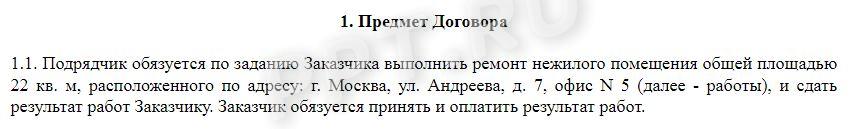 Договор подряда (пример)