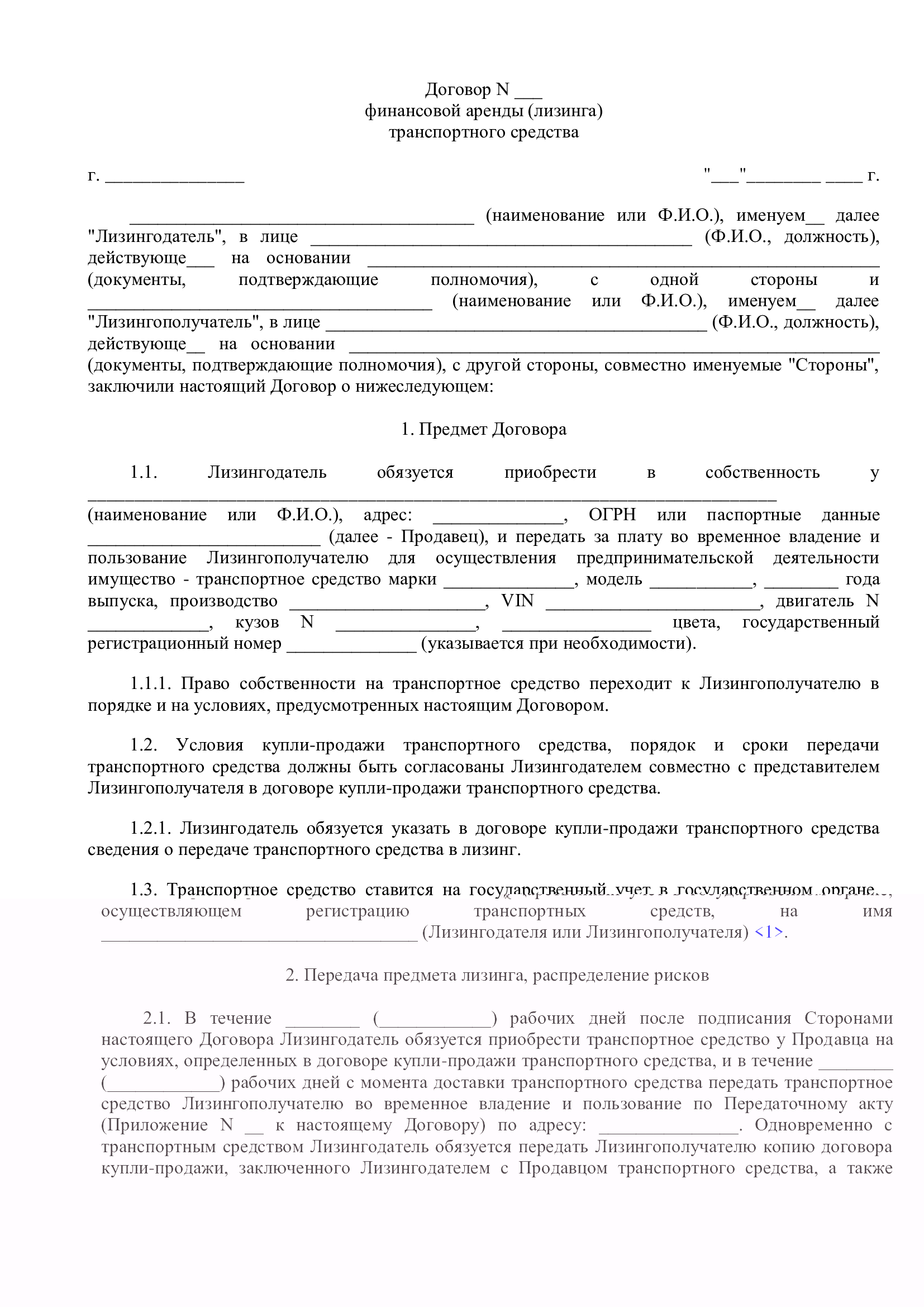 Договор лизинга, стр. 1