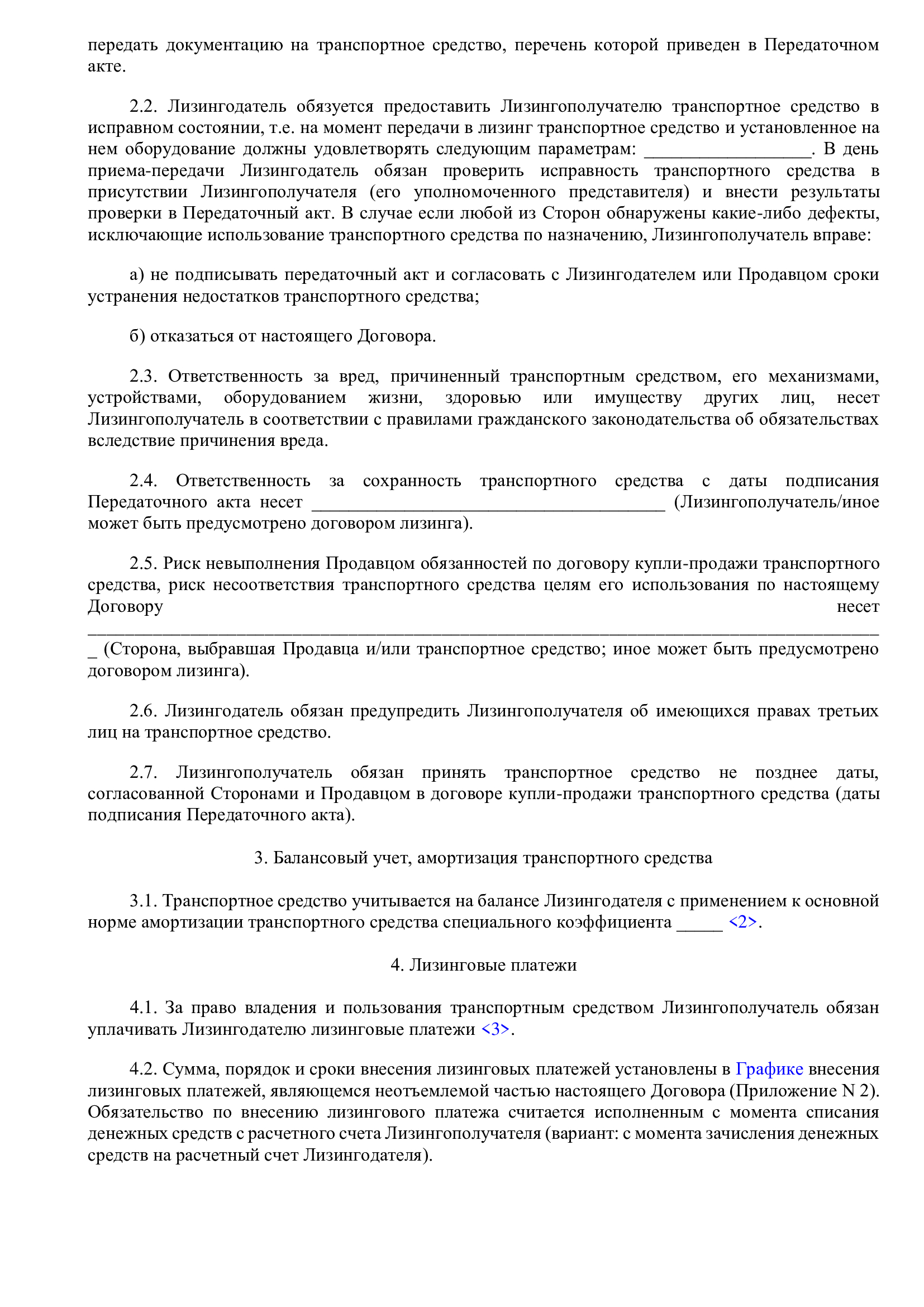 Договор лизинга, стр. 2
