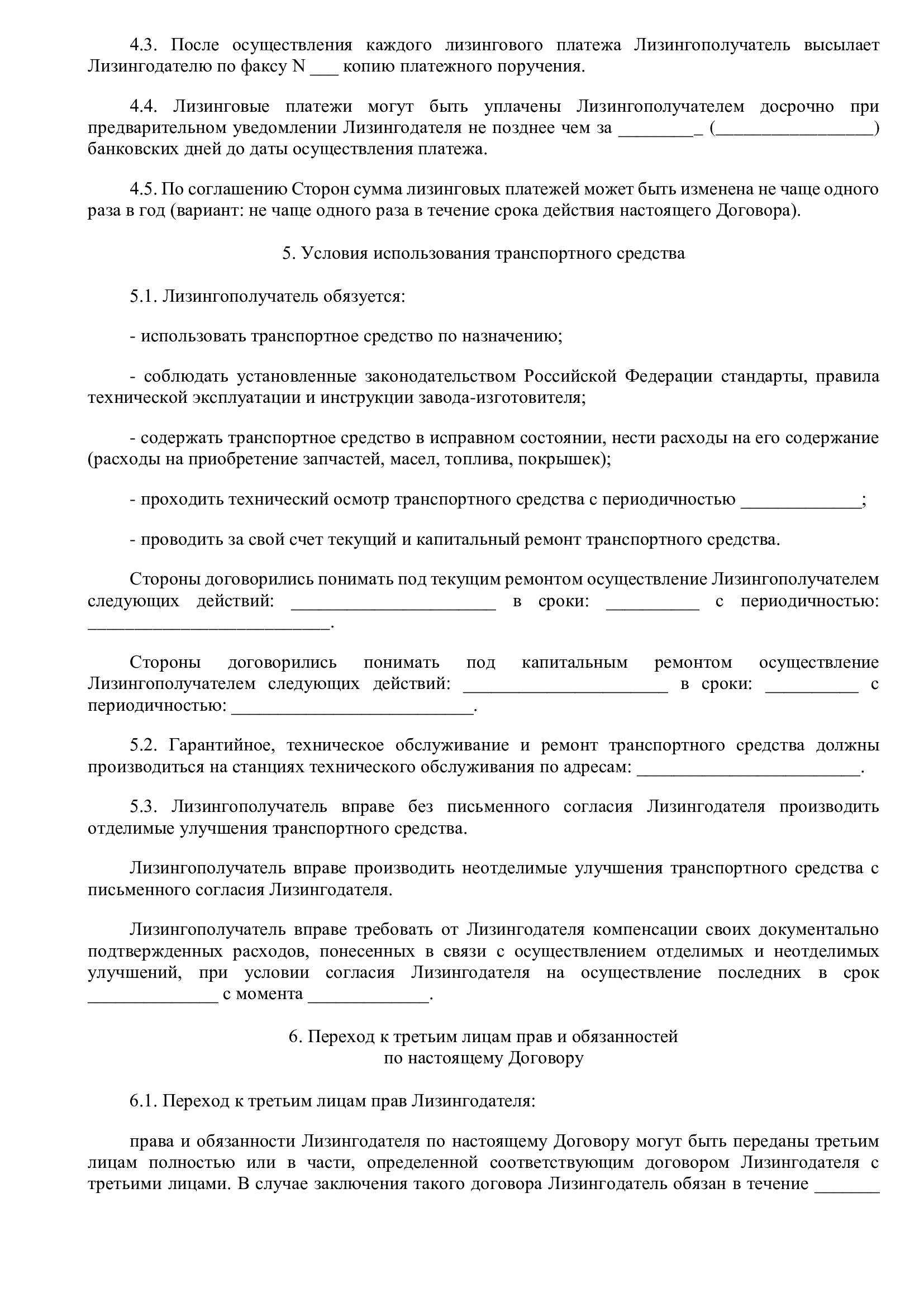 Договор лизинга, стр. 3