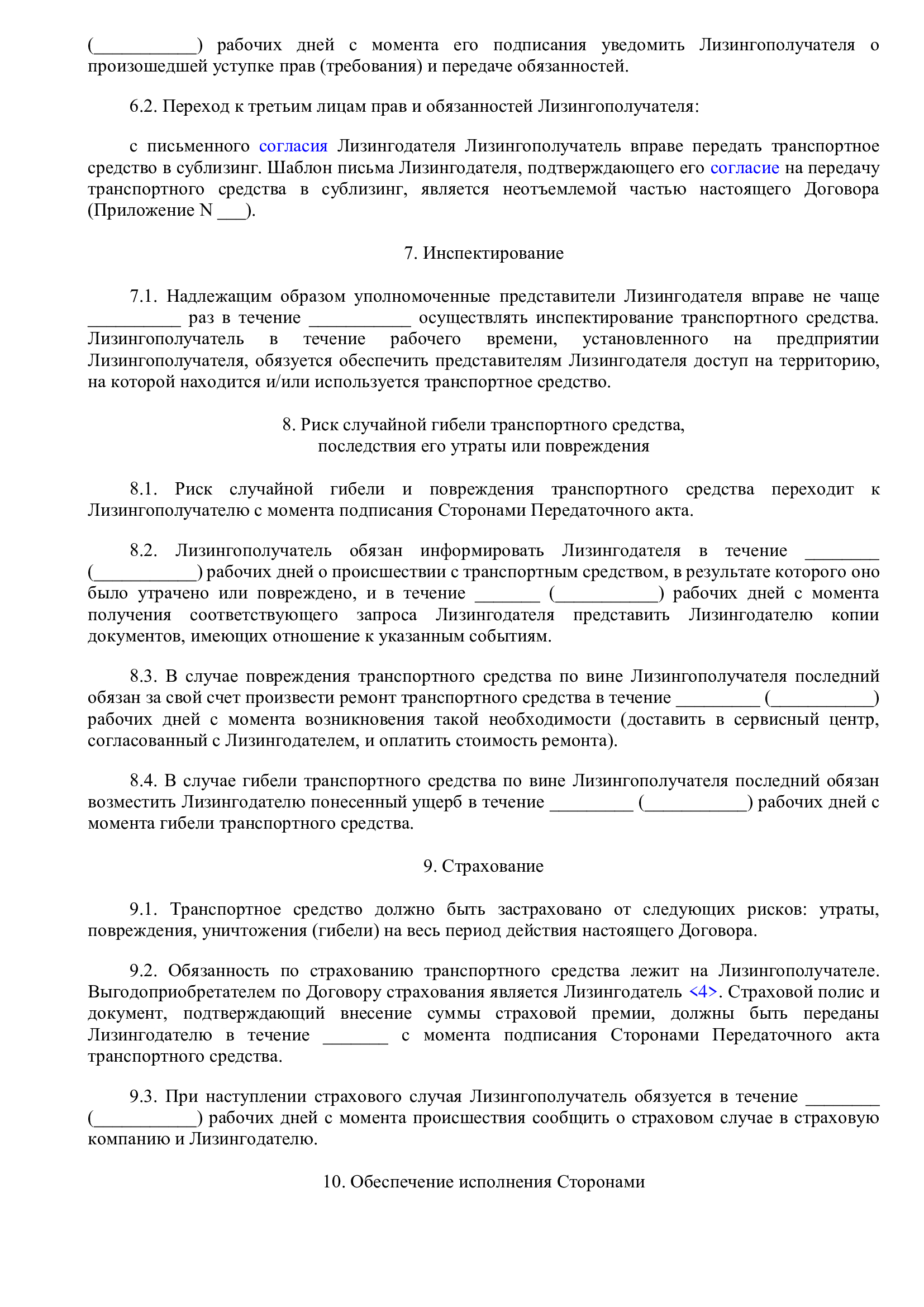 Договор лизинга, стр. 4