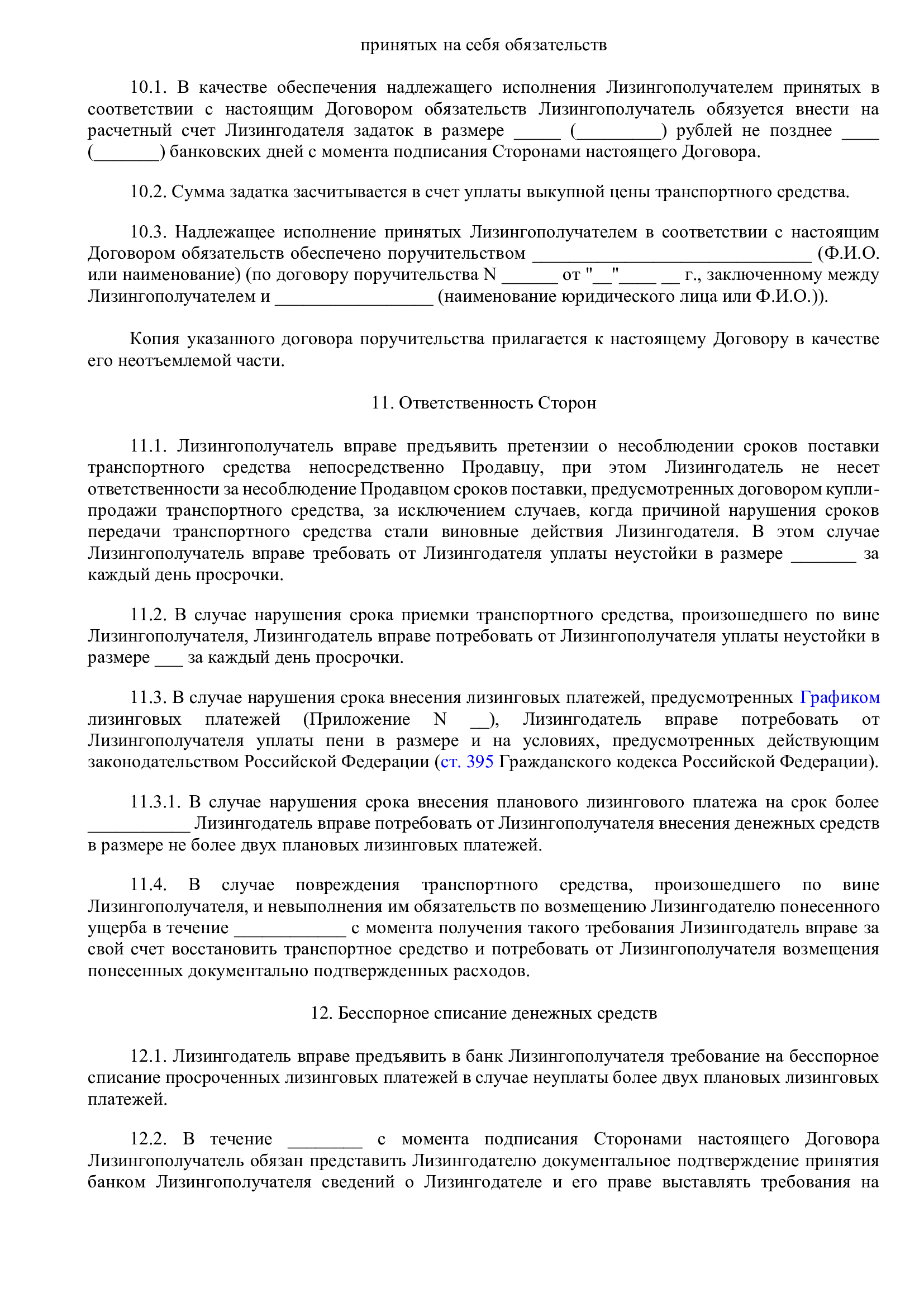 Договор лизинга, стр. 5