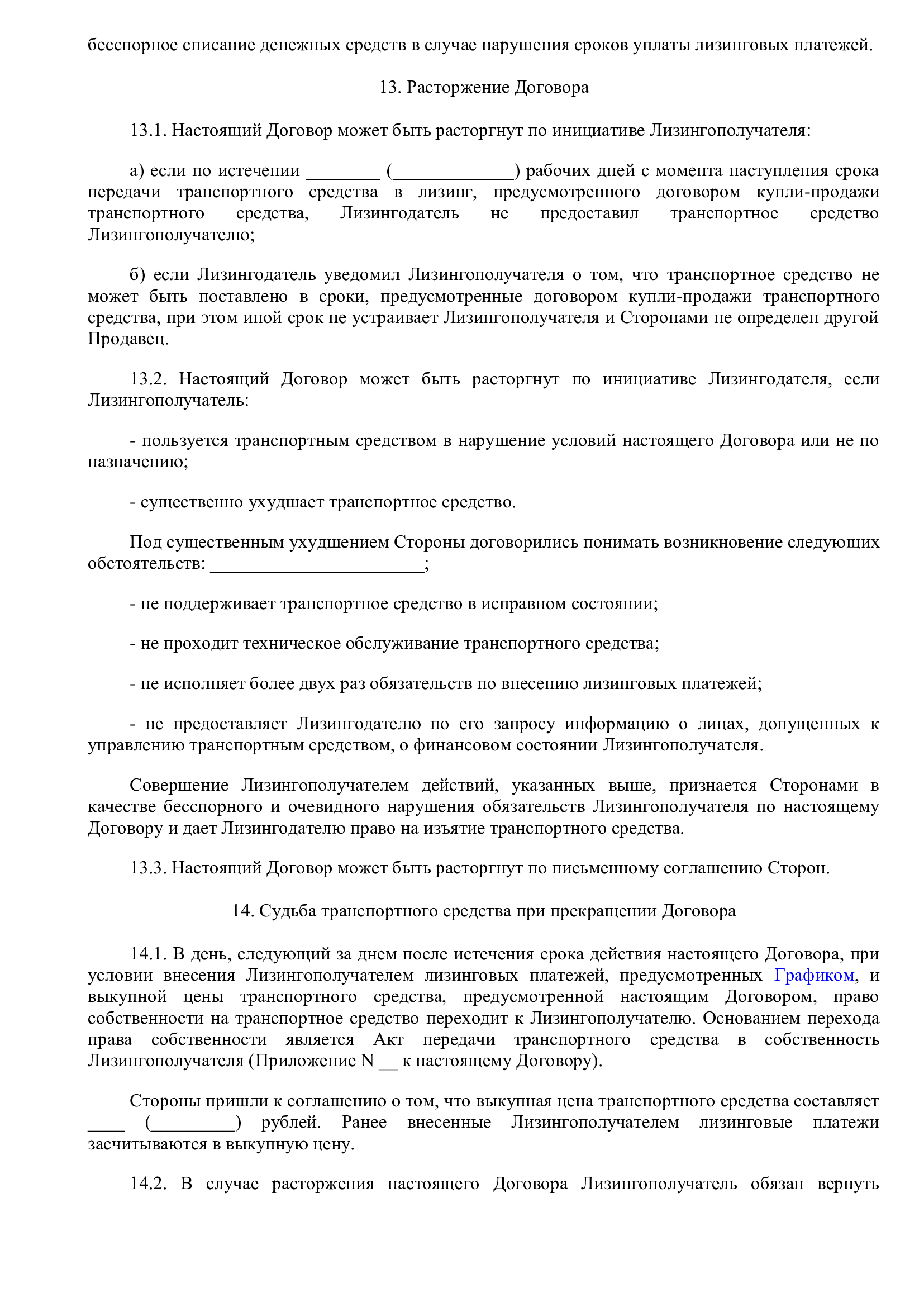 Договор лизинга, стр. 6